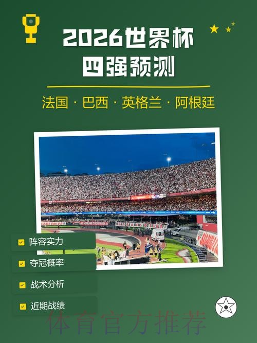 2026世界杯盘口分析与免费预测技巧指南 2026世界杯盘口分析与免费预测技巧指南