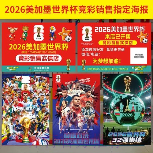 世界杯投注深度解读：从入口信息到实用攻略