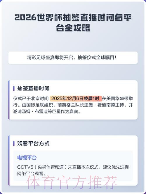 2026年世界杯直播指南：官方平台实时推送